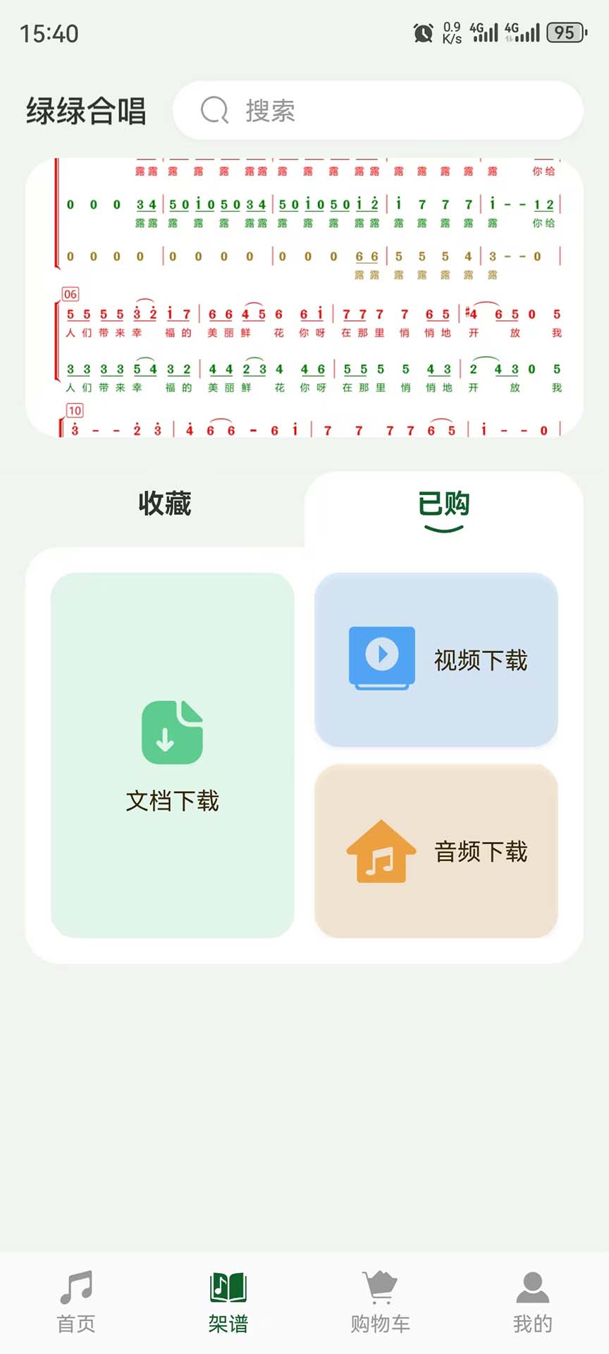 绿绿合唱