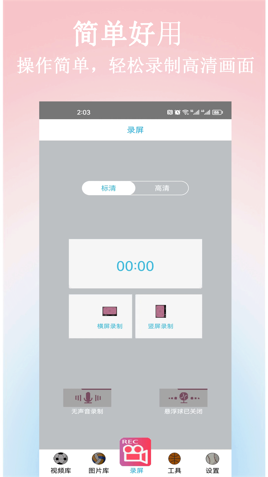 一键录屏王