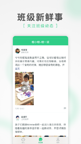 绿橙家长电脑版截图2