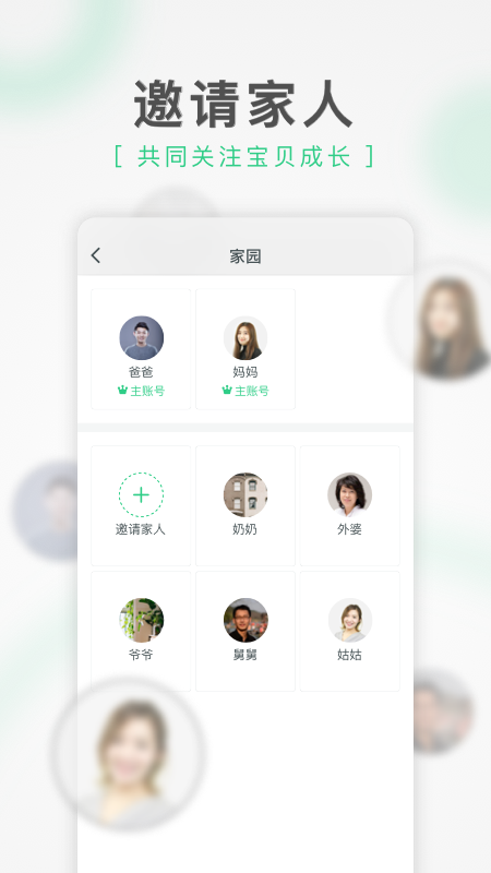 绿橙家长