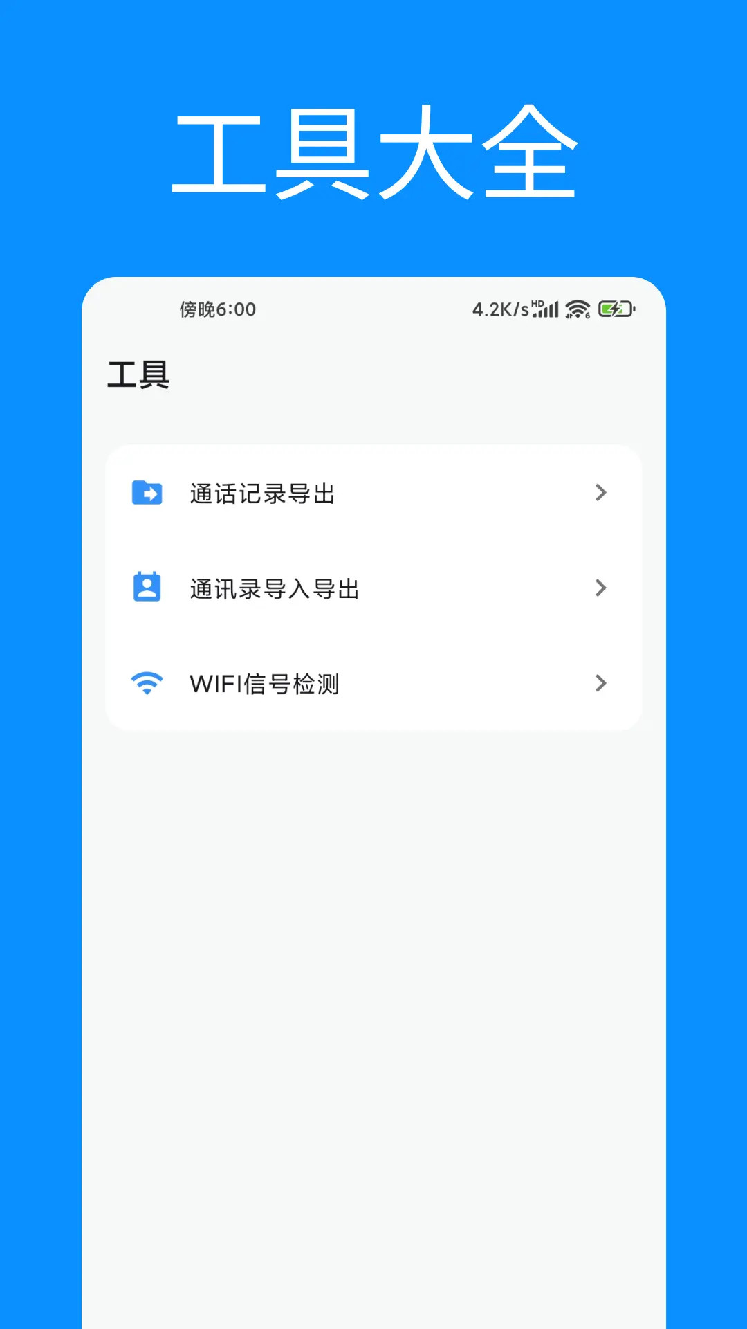 通话记录统计