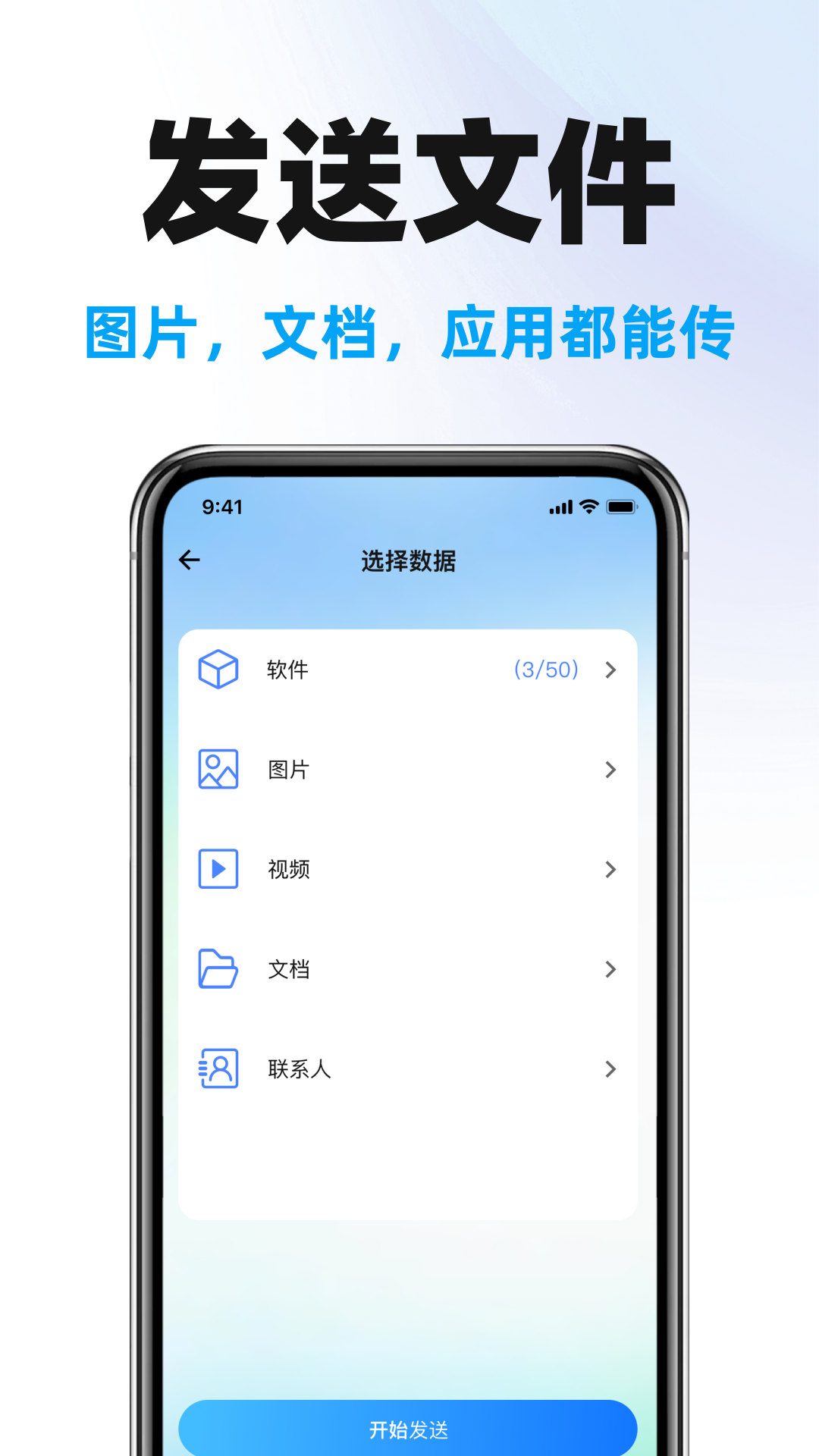 手机克隆搬家助手电脑版截图