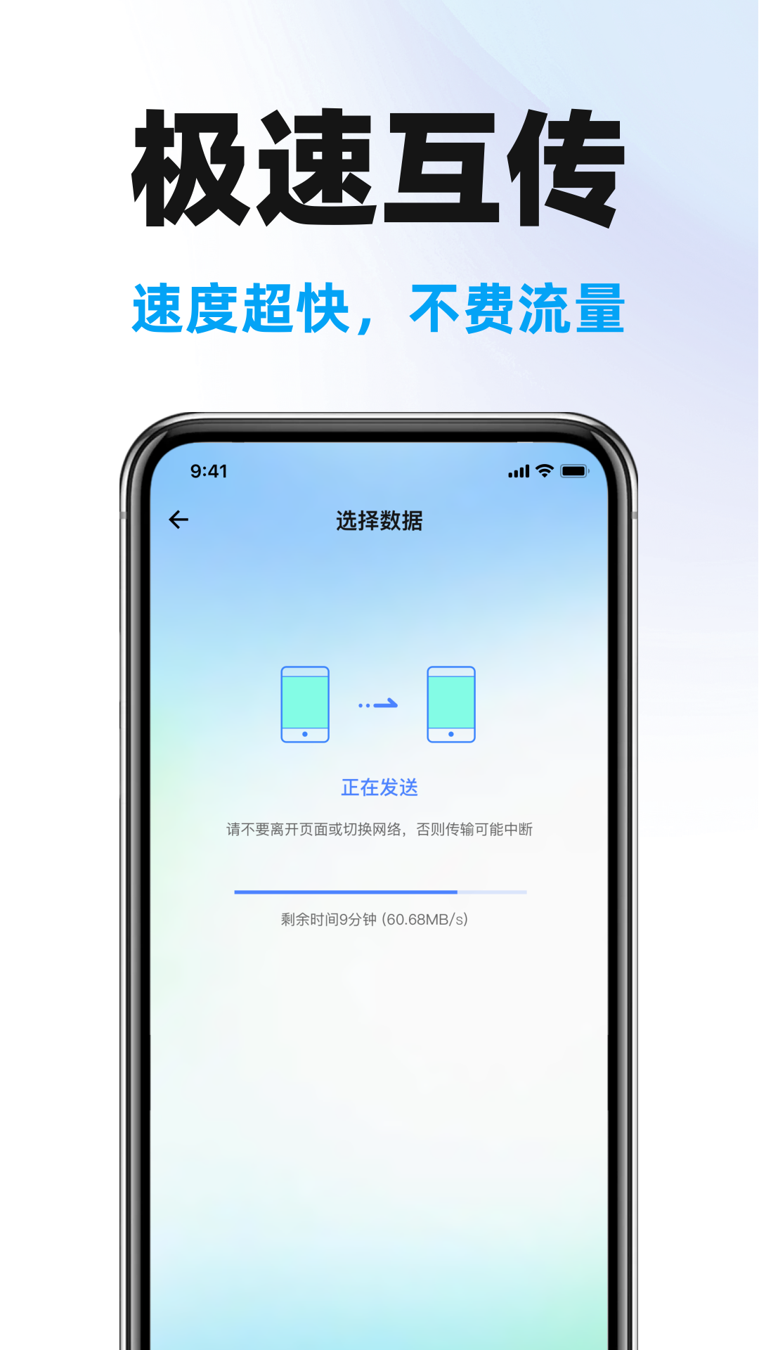 手机克隆搬家助手电脑版截图