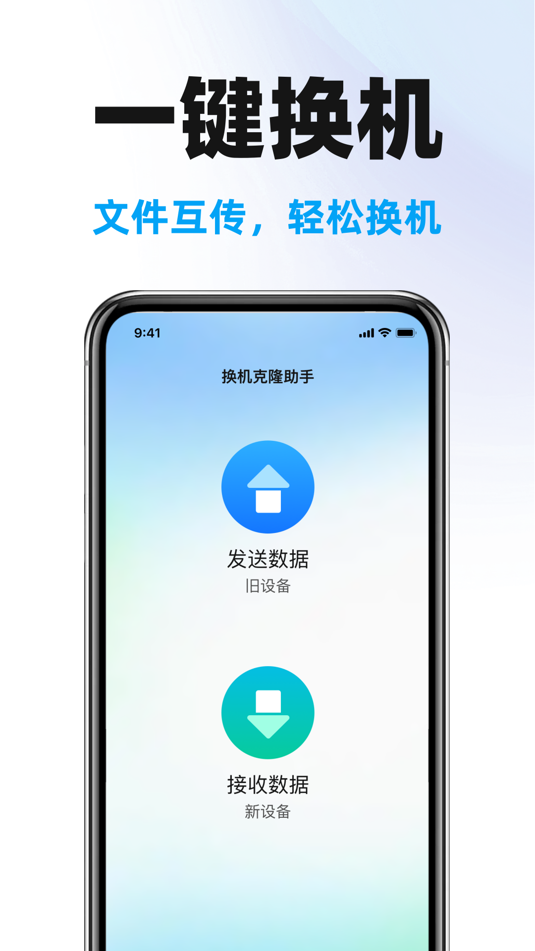手机克隆搬家助手电脑版截图