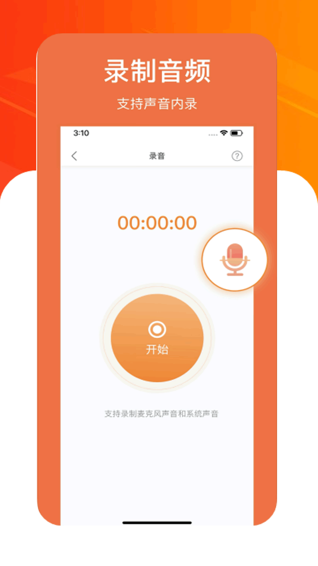 小全能录制大师