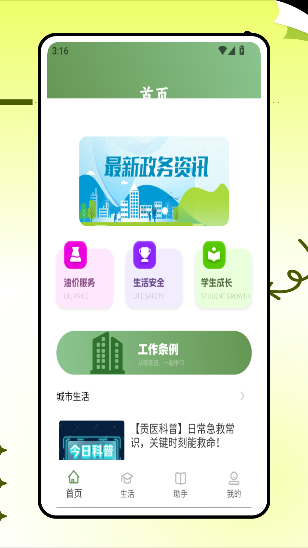 绿城服务电脑版截图