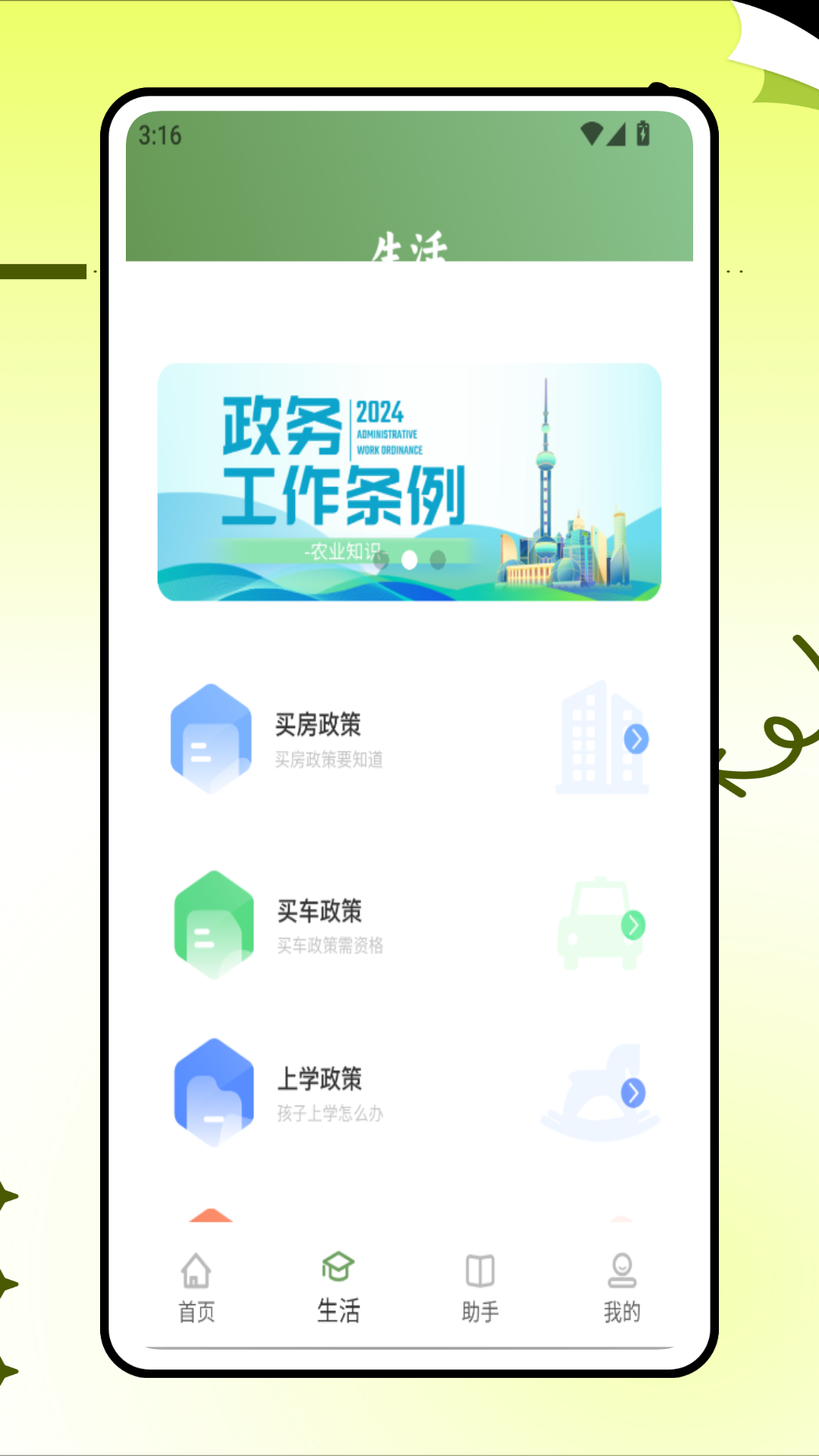 绿城服务电脑版截图