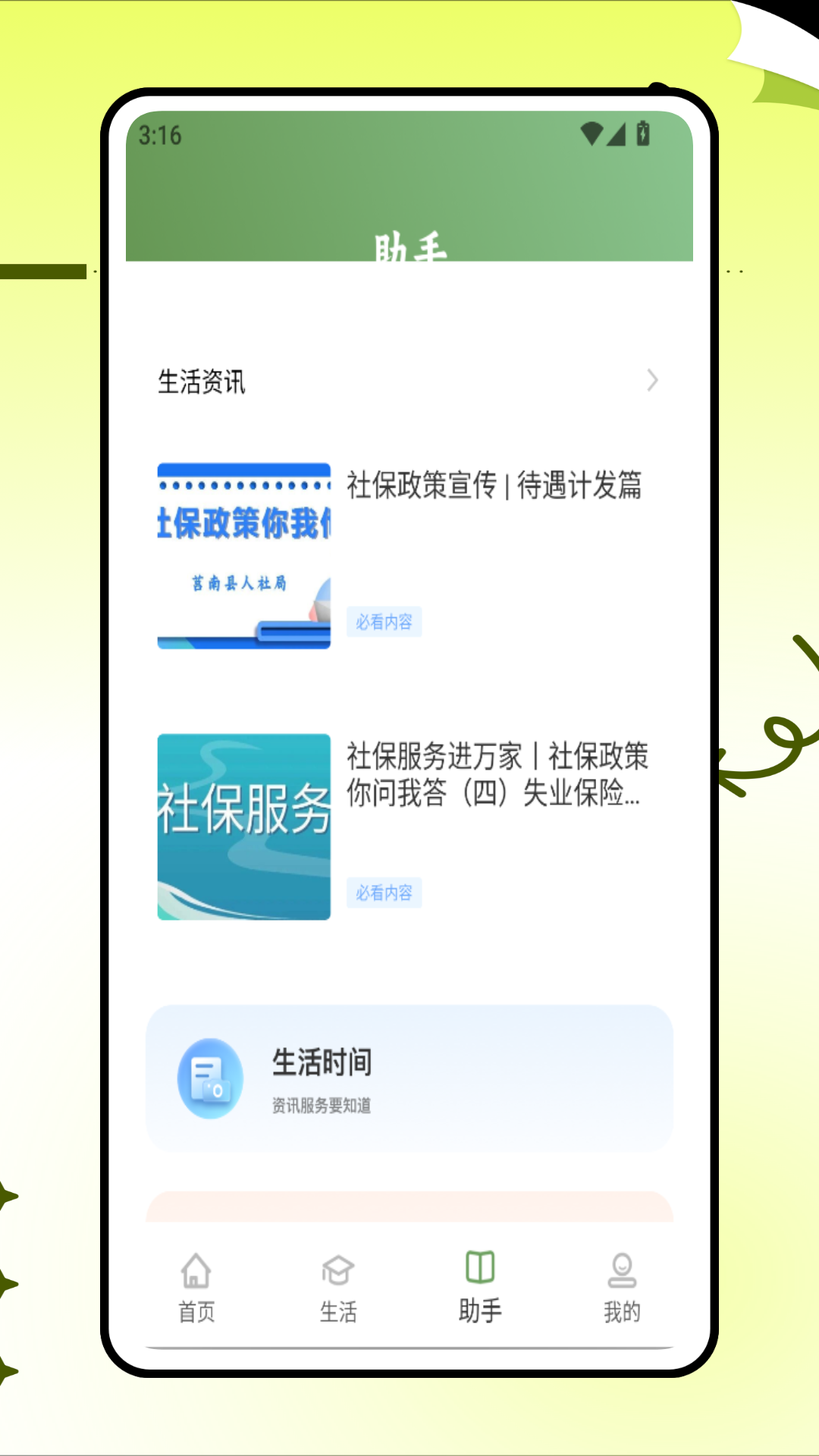绿城服务电脑版截图