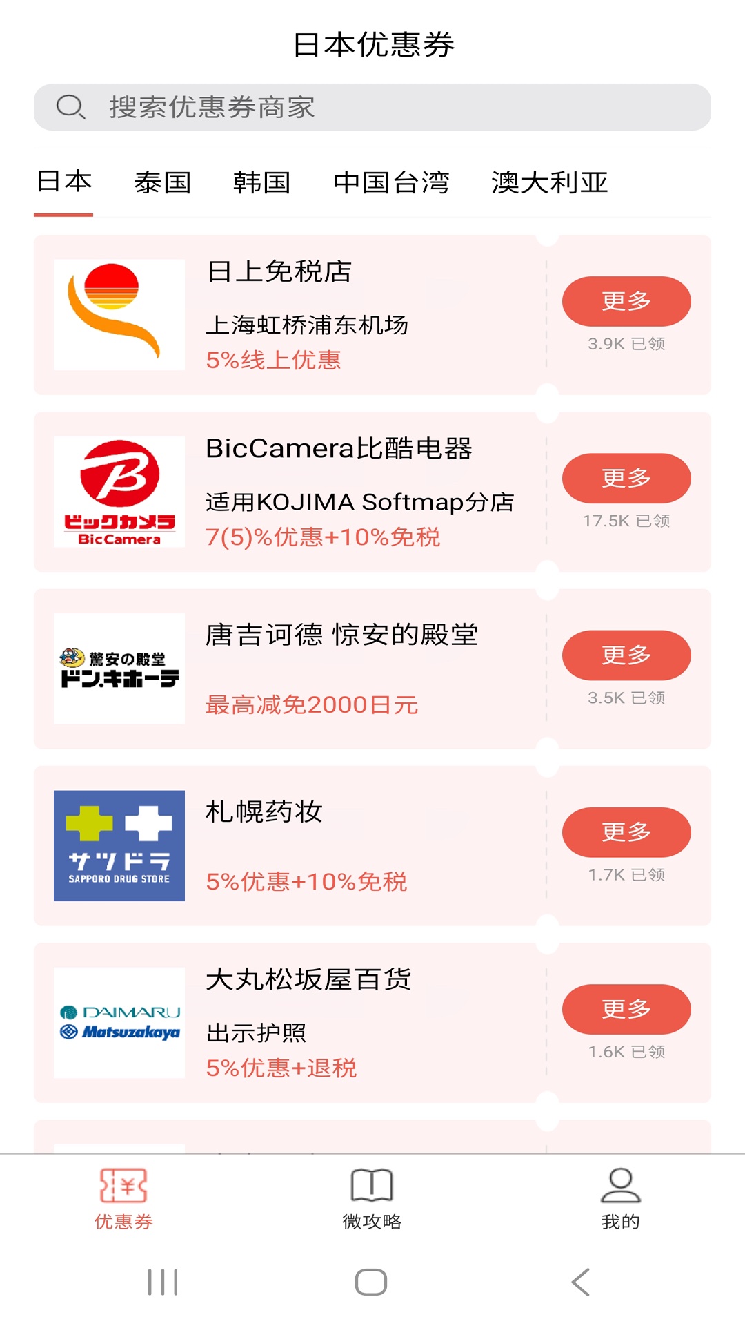 日本优惠券