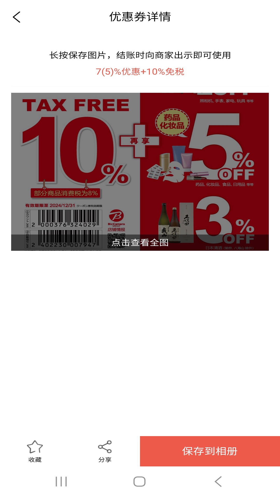 日本优惠券
