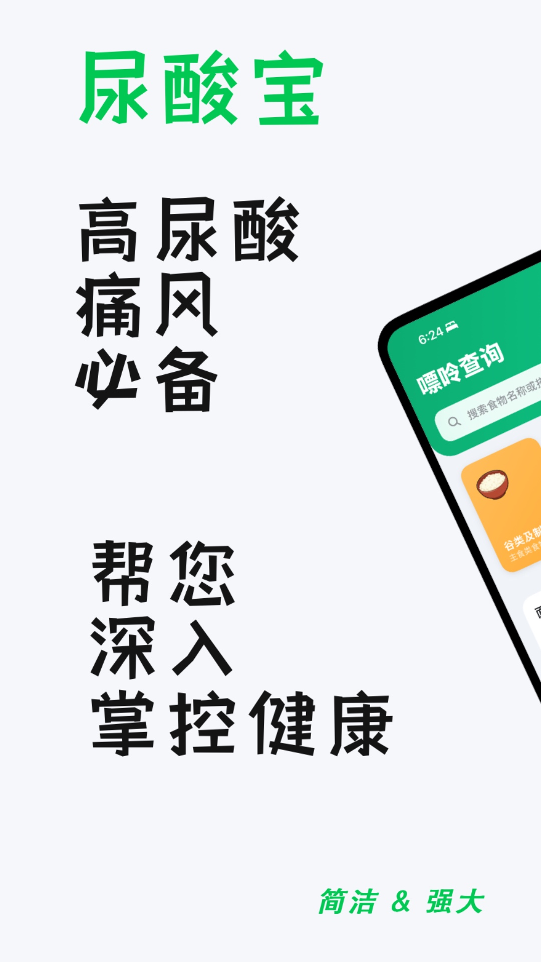 尿酸宝-痛风高尿酸智能管家