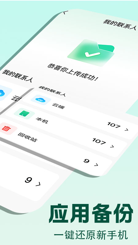 通话记录备份云