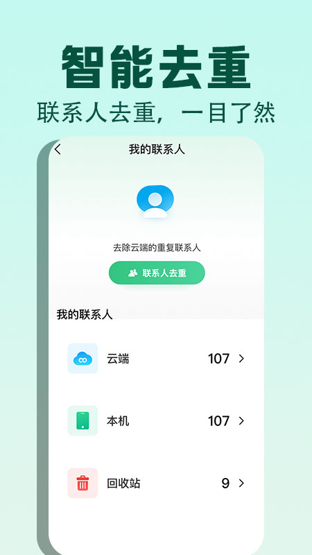 通话记录备份云