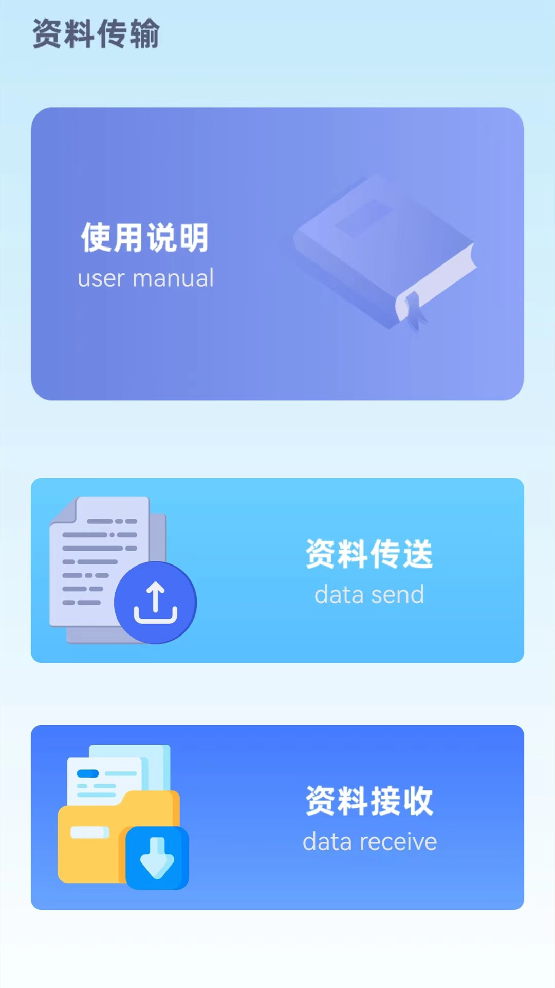 手机克隆搬家电脑版截图