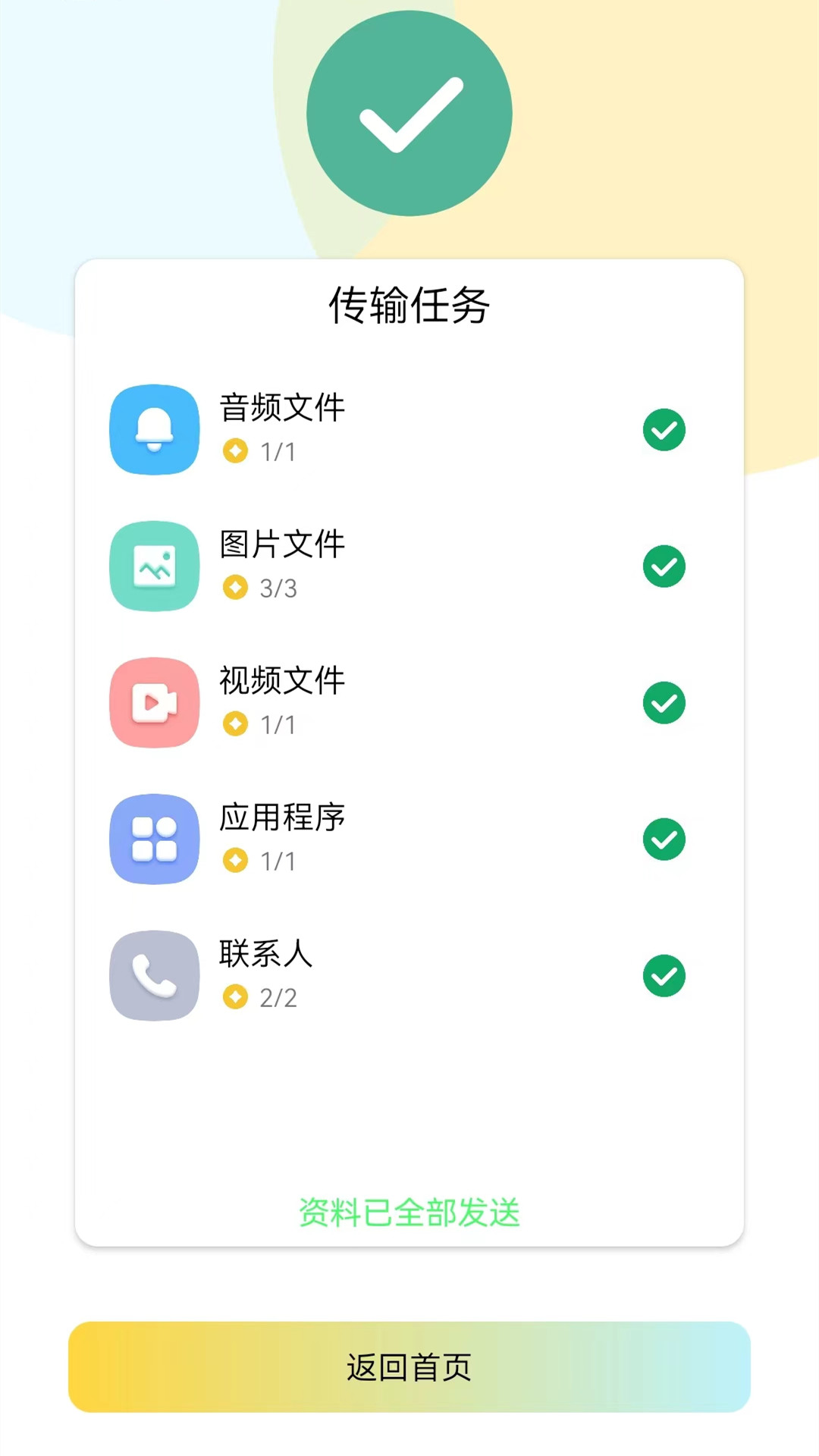 手机克隆搬家电脑版截图