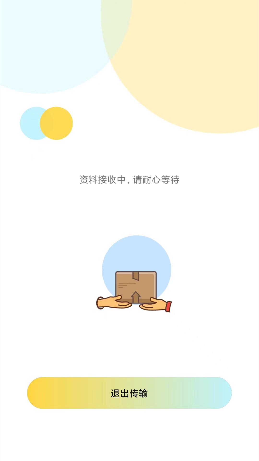手机克隆搬家电脑版截图