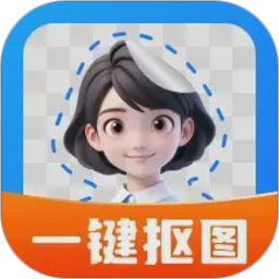 一键抠图大师