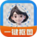 一键抠图大师