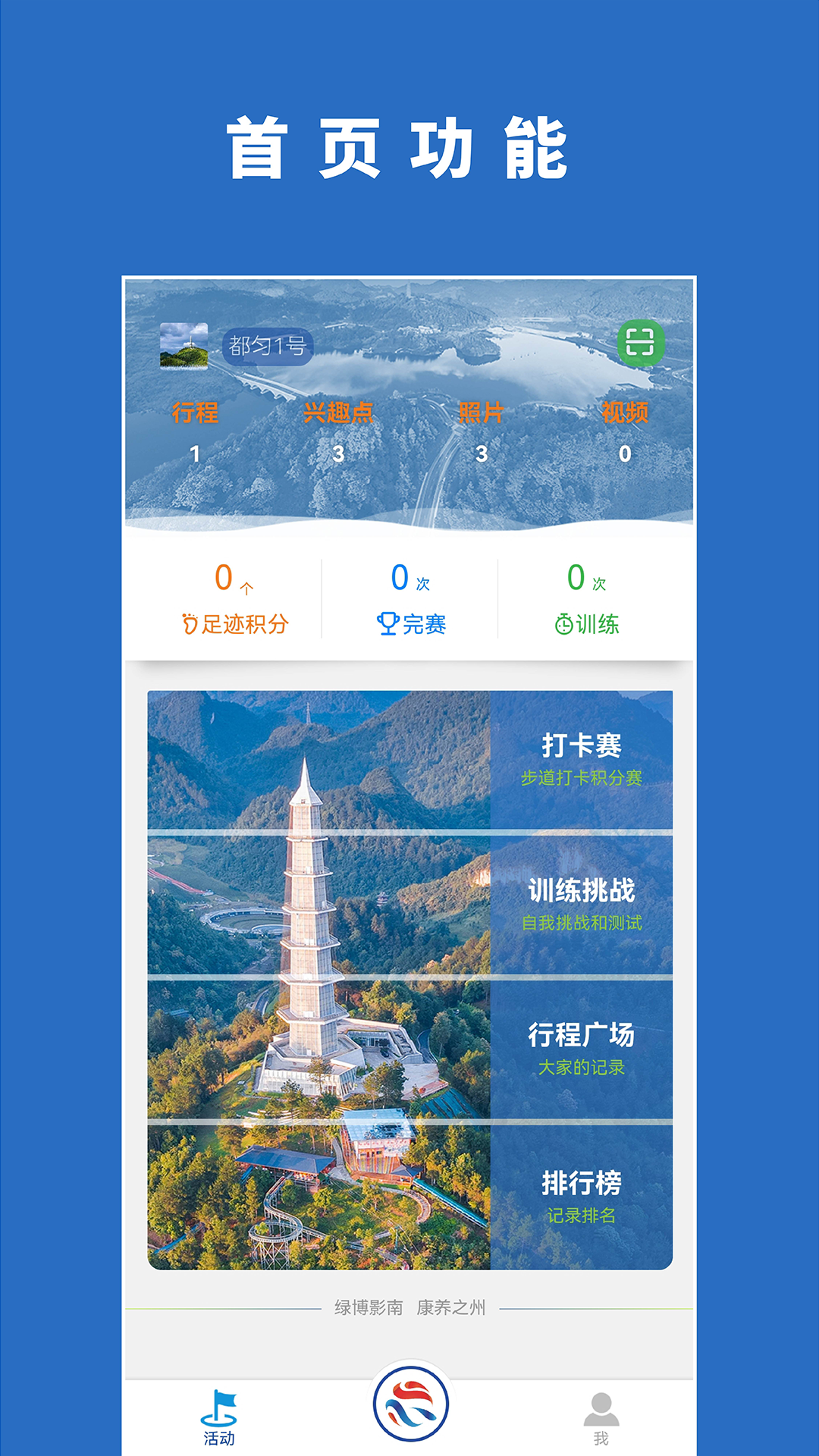 绿博健身步道