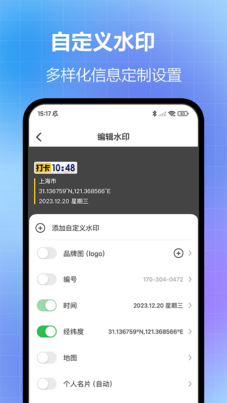任意修改水印相机