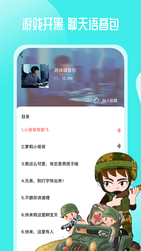 通话变声器