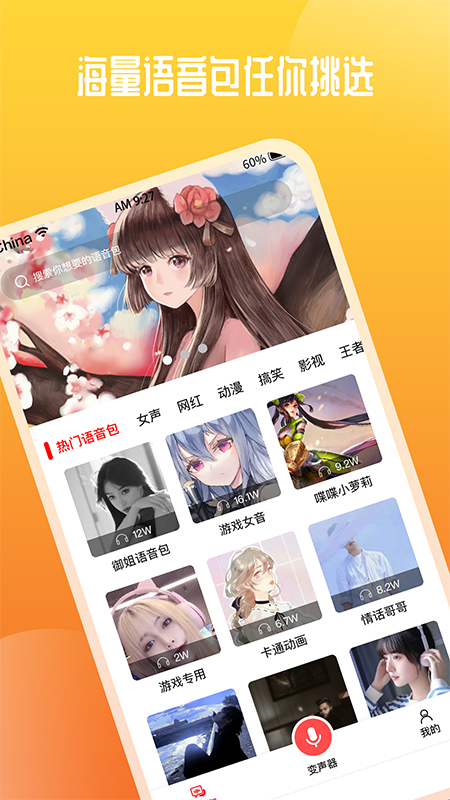 通话变声器