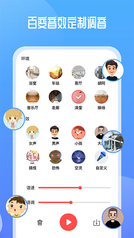 通话变声器