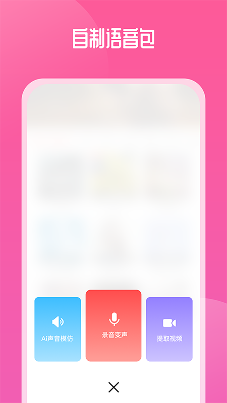 通话变声器