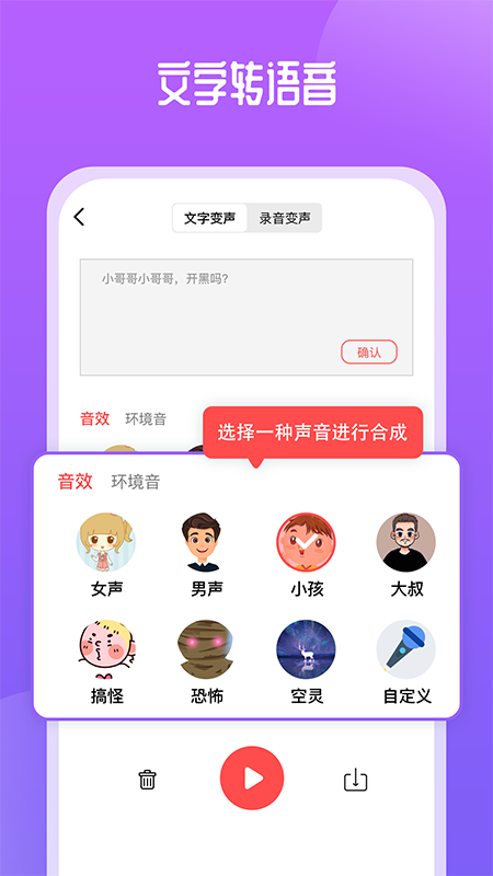 通话变声器