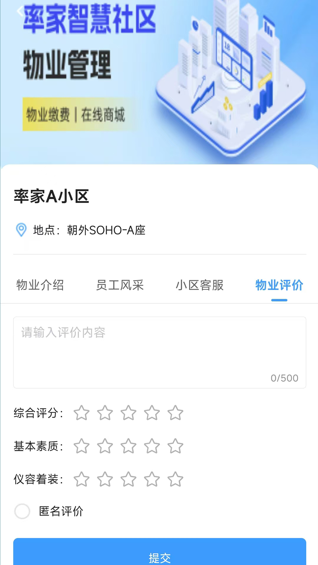 率家智慧社区电脑版截图