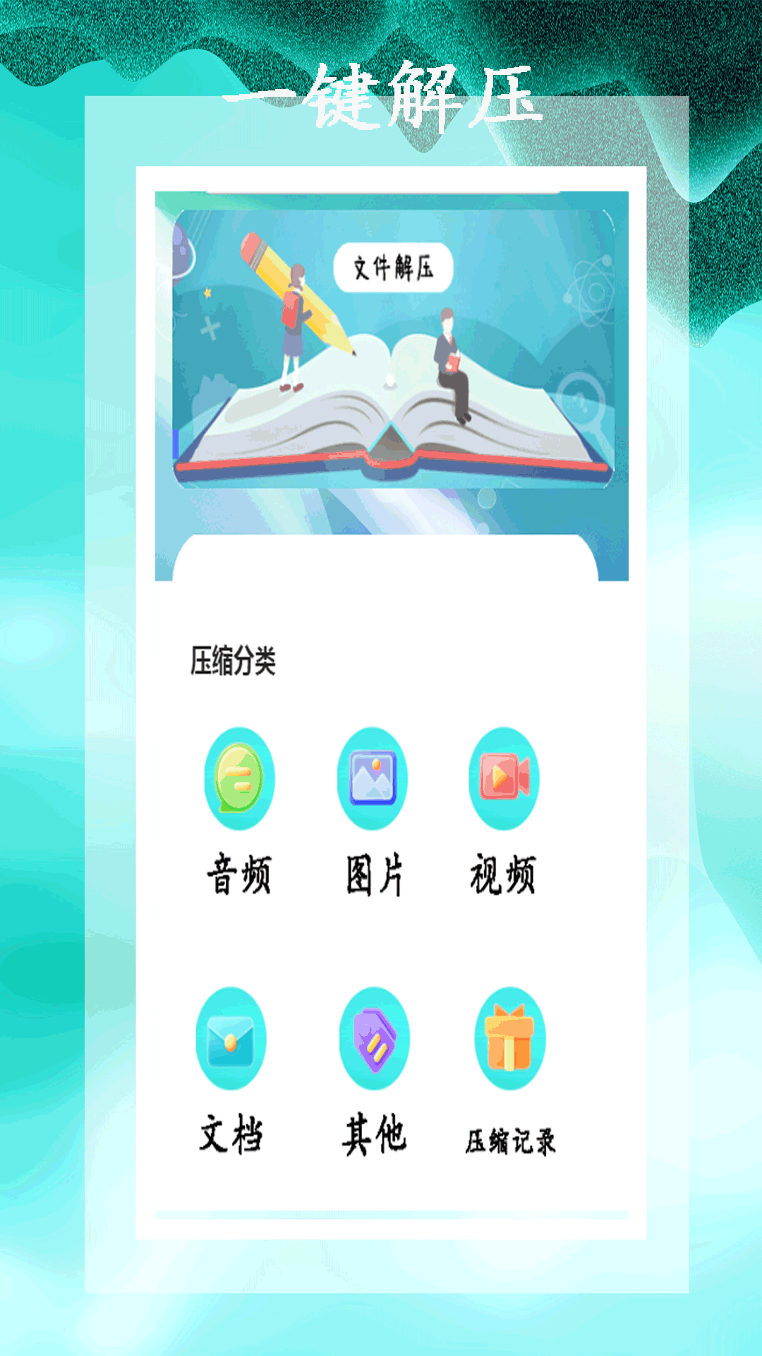 小全能解压缩电脑版截图