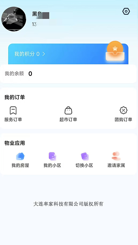 率家智慧社区电脑版截图