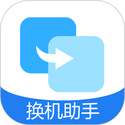 手机克隆（免费换机）