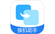手机克隆（免费换机）电脑版段首LOGO