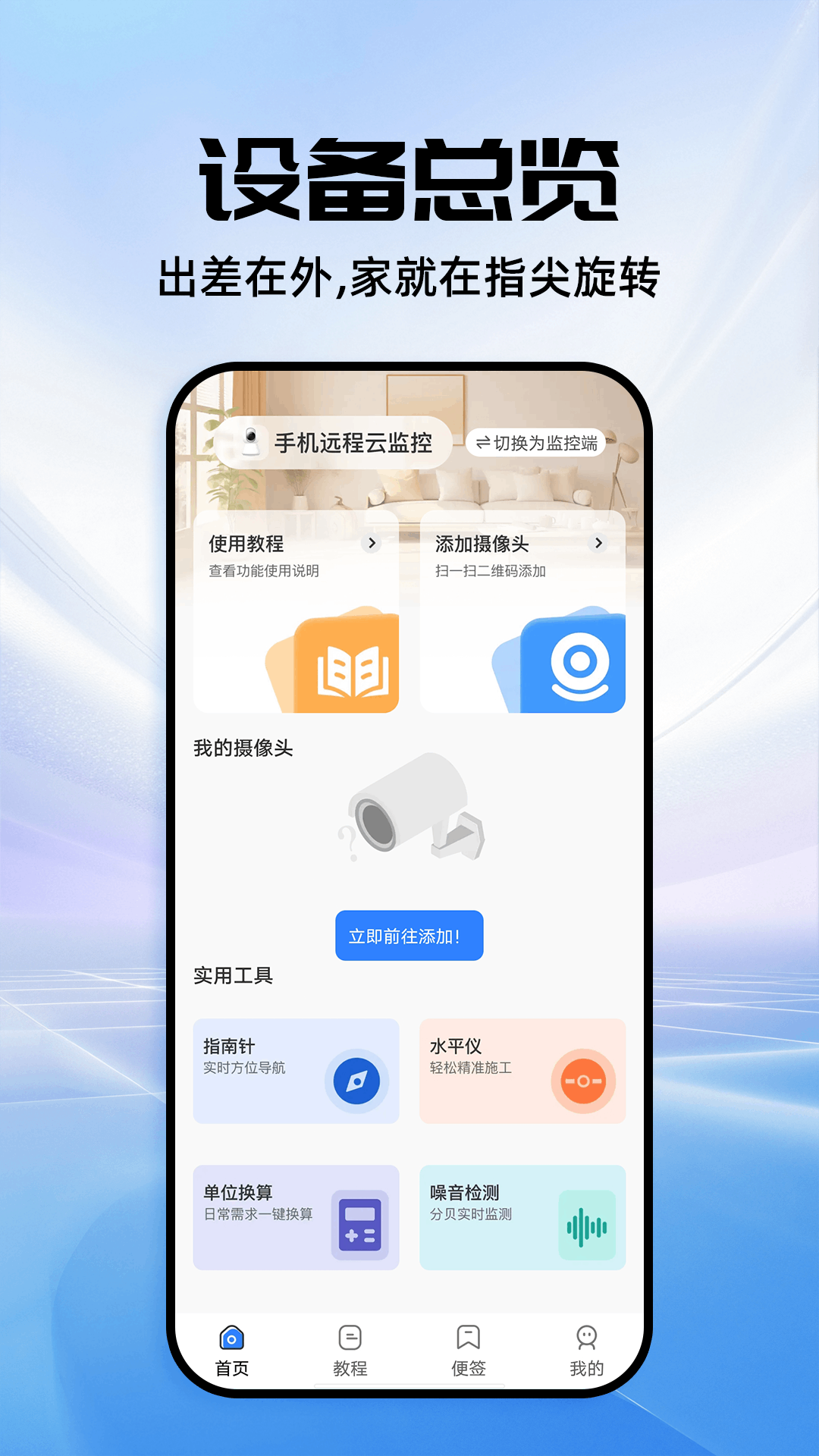 一键看家监控