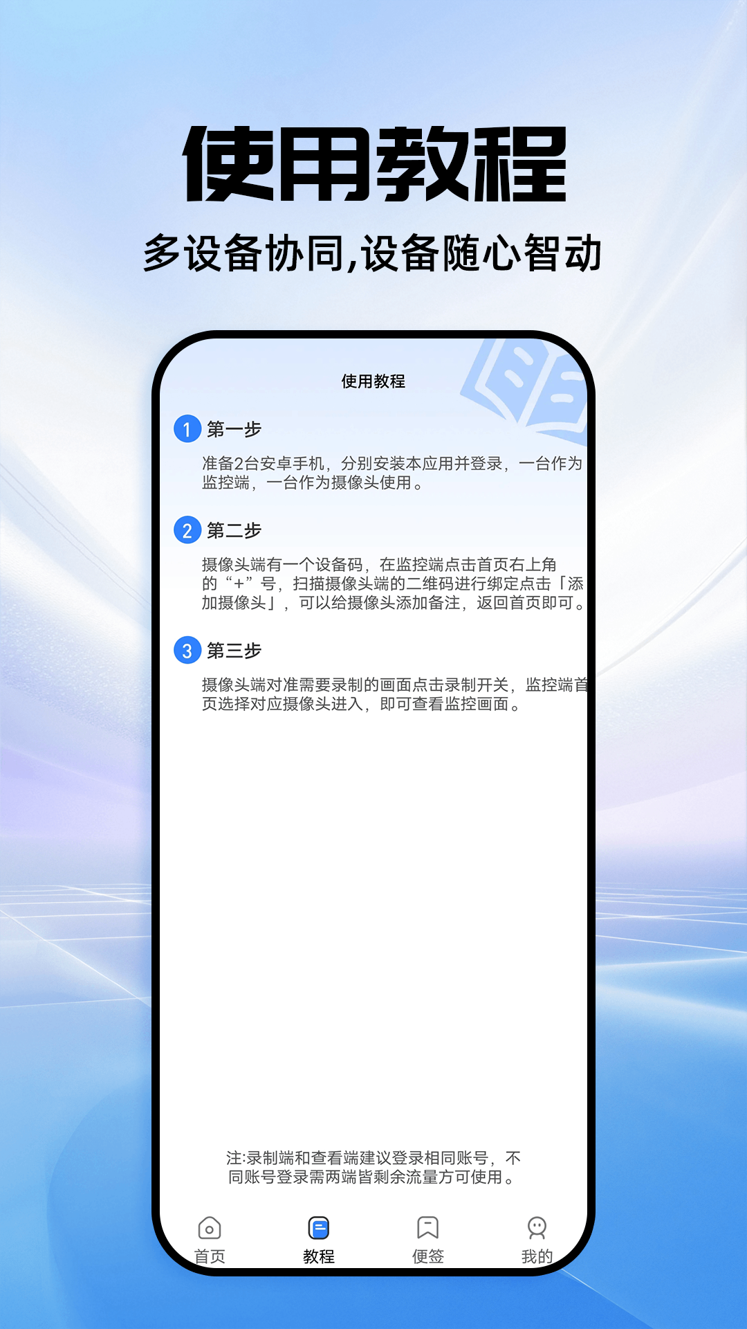 一键看家监控