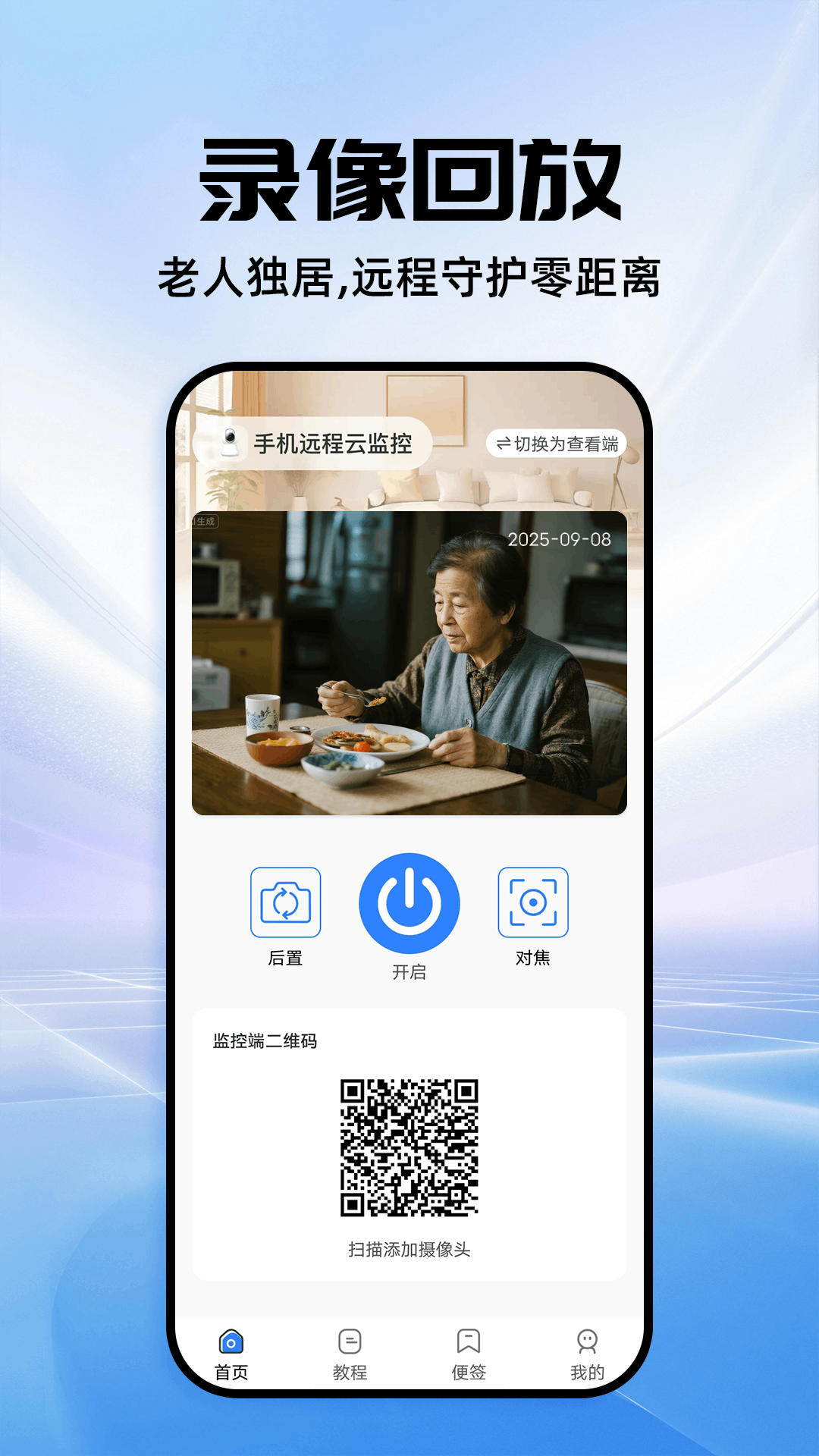 一键看家监控