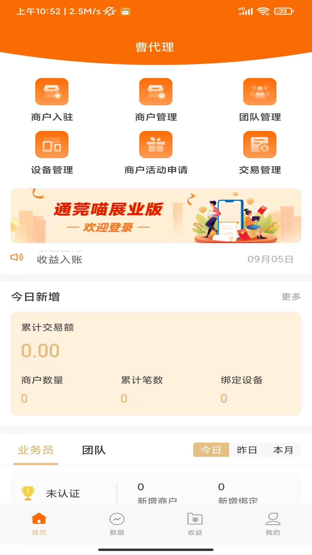 通莞喵展业版电脑版截图