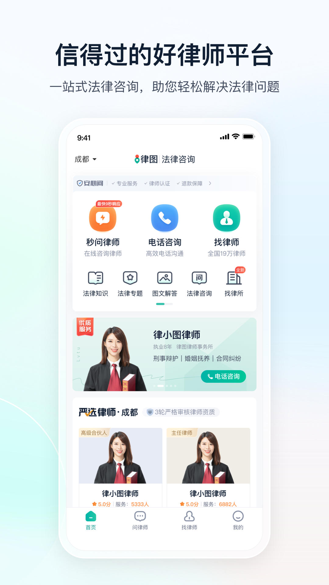 律图法律咨询电脑版截图