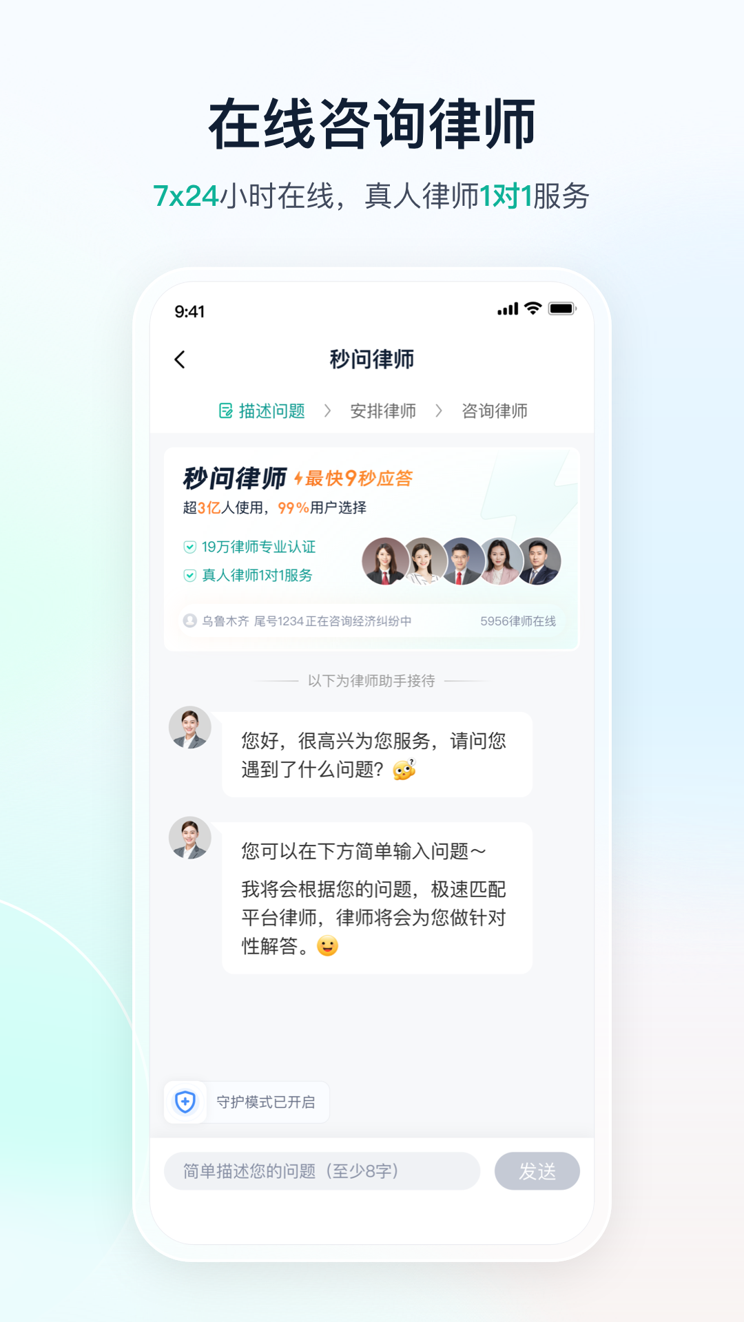 律图法律咨询电脑版截图