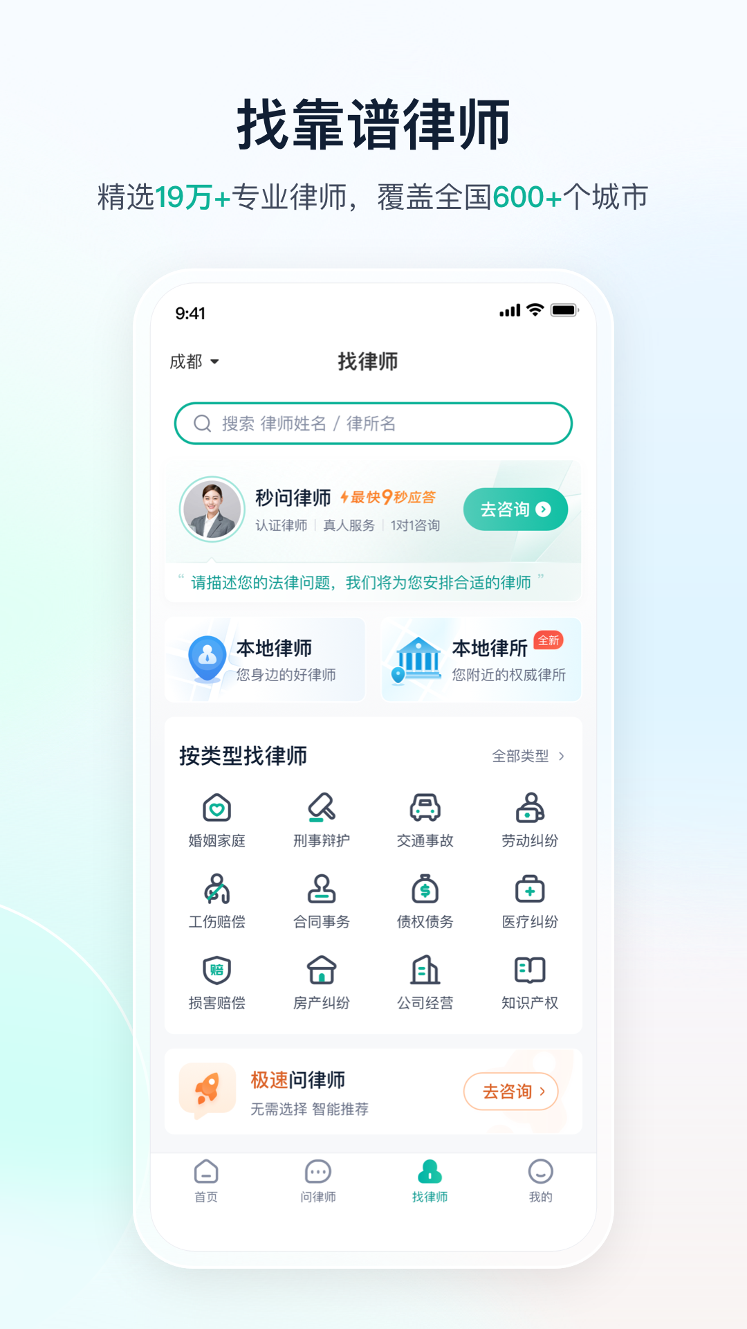 律图法律咨询电脑版截图