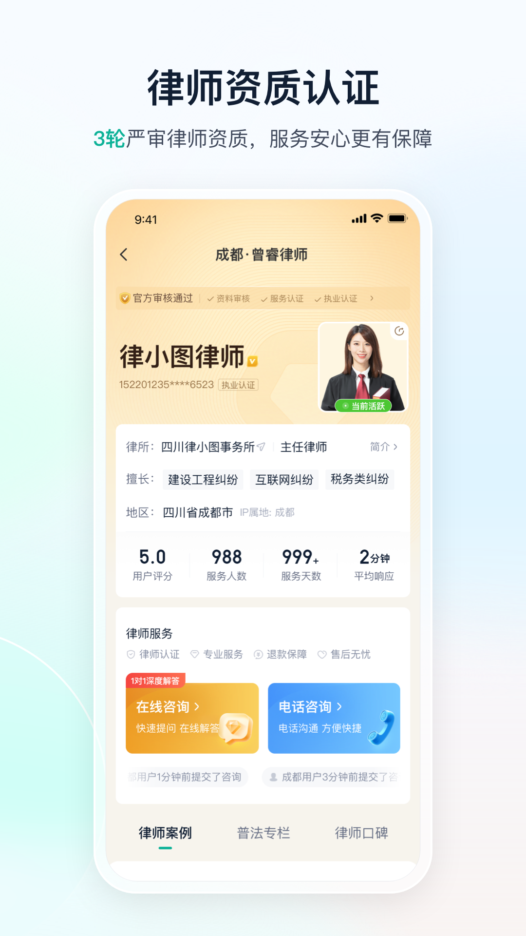 律图法律咨询电脑版截图