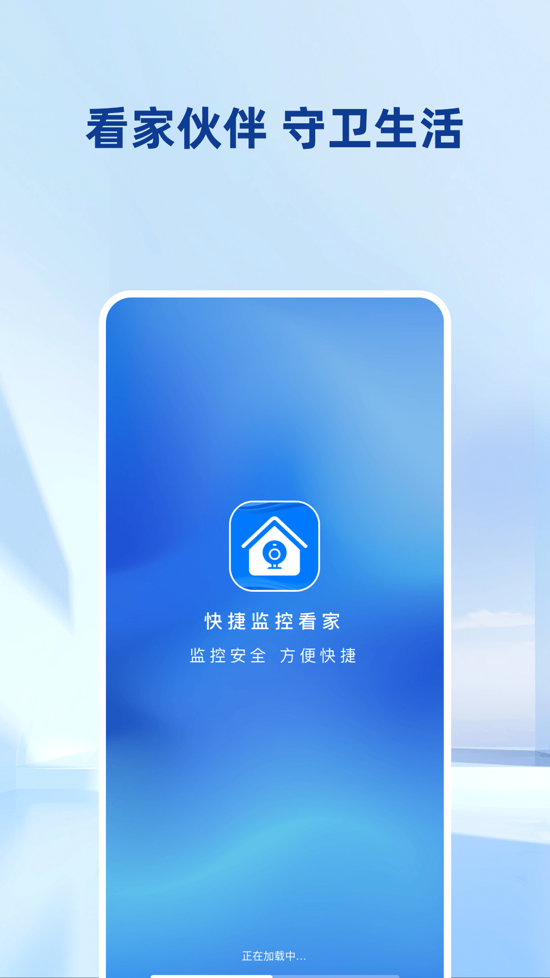 手机看家远程监控