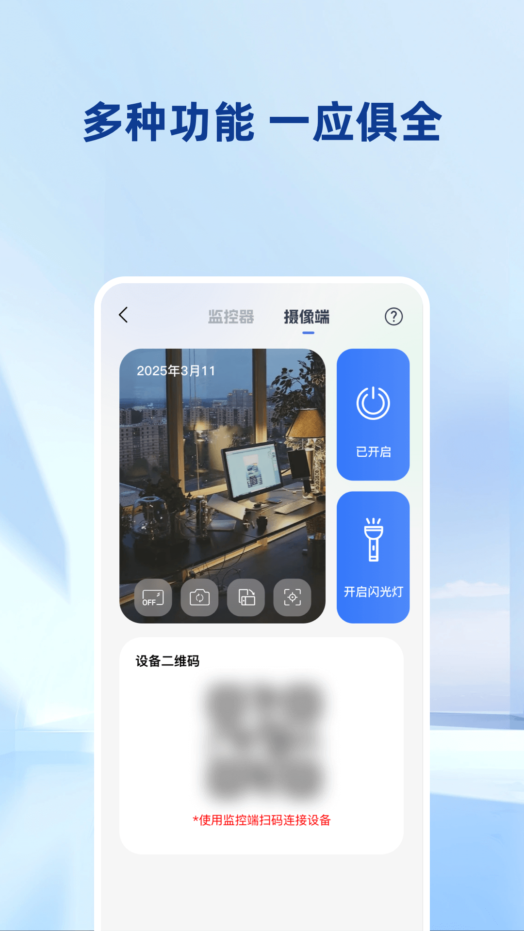 手机看家远程监控