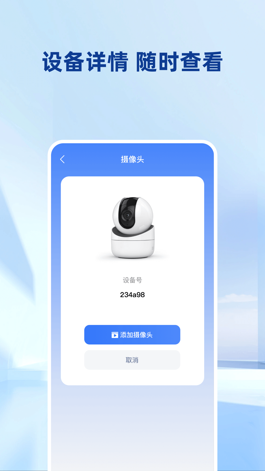 手机看家远程监控