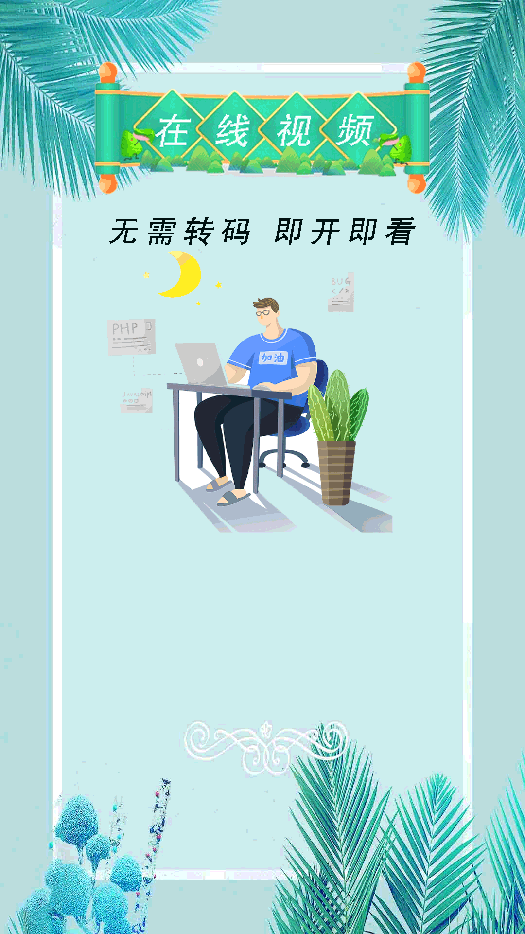 小全能播放器电脑版截图