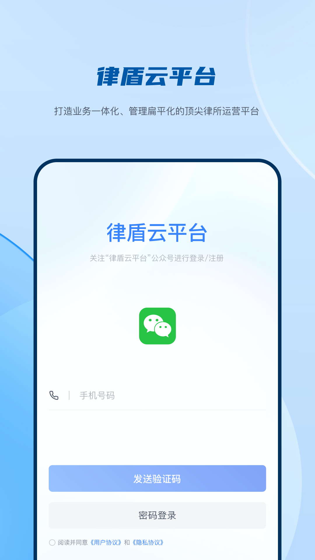 律所运营平台