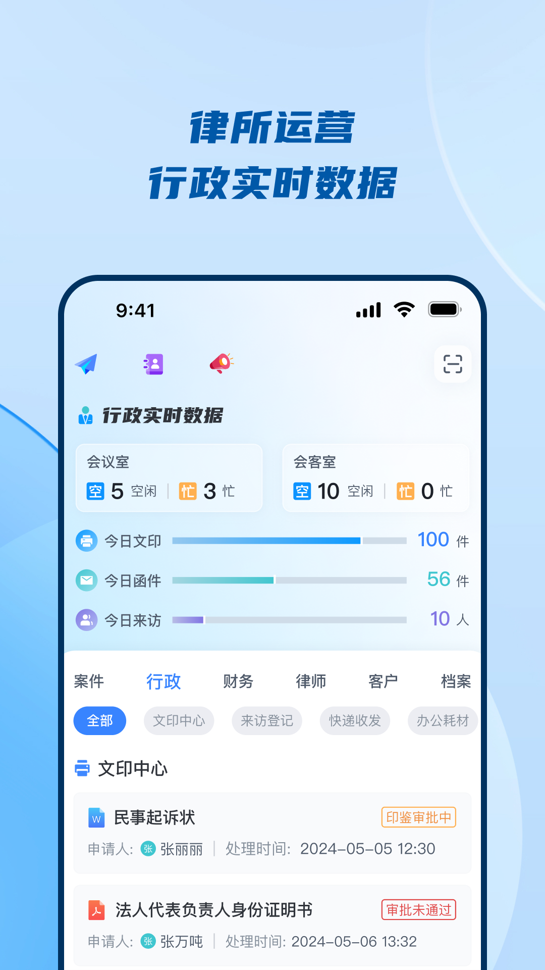 律所运营平台