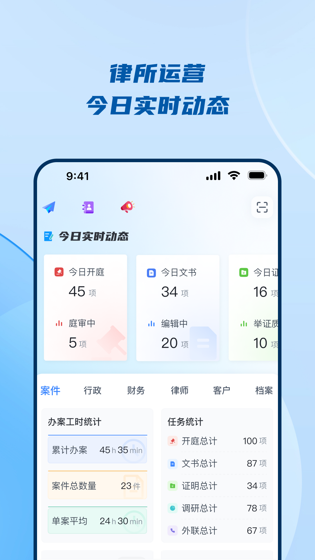 律所运营平台