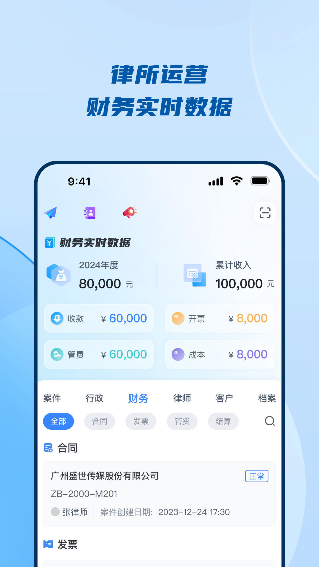 律所运营平台